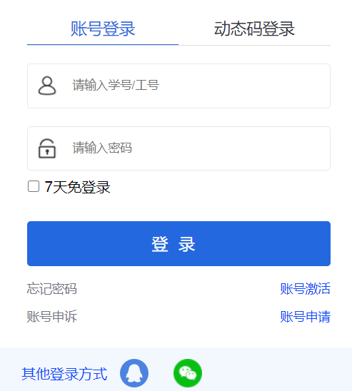 中南民族大学信息门户