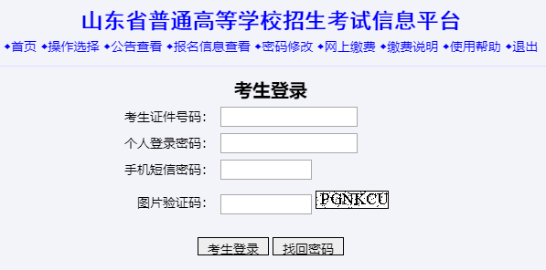山东春季高考技能考试准考证打印