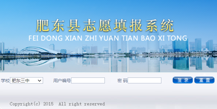 肥东县中考志愿填报