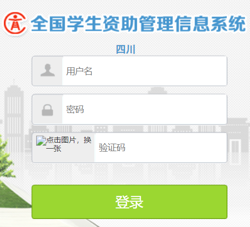 �Ĵ�ʡȫ������ϵͳ