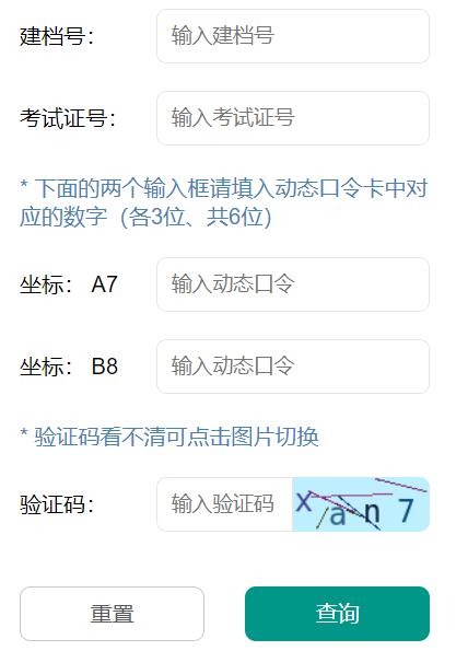 南京教育网中考成绩查询
