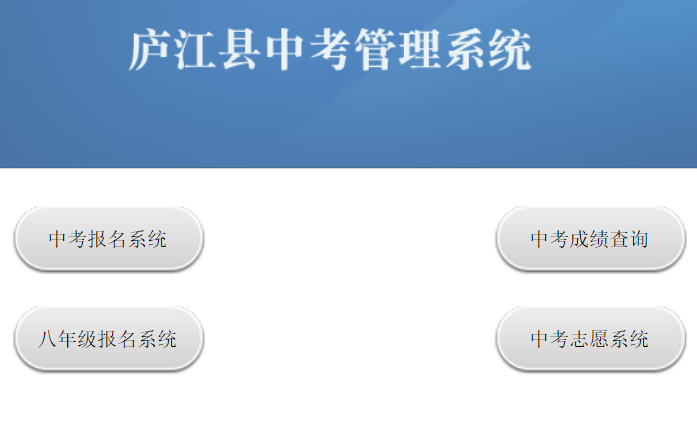 庐江中考成绩查询系统