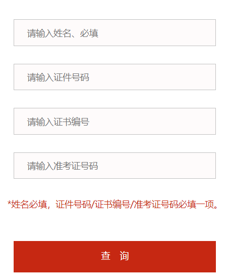 全国社会艺术水平考级证书查询网