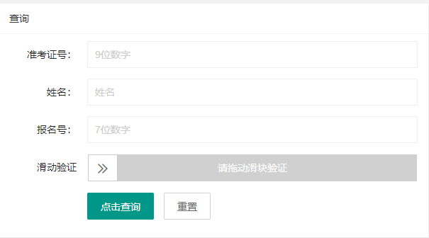 鞍山中考成绩查询入口