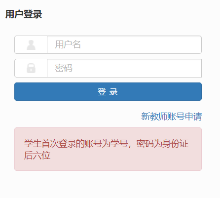 石家庄学院教学综合信息服务平台