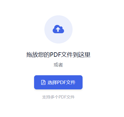 pdf免费合并在线工具