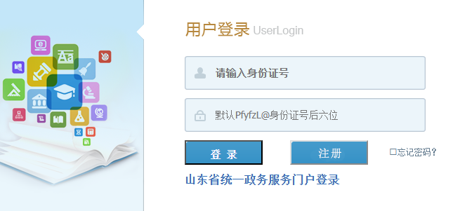 济宁市国家工作人员学法用法考试平台