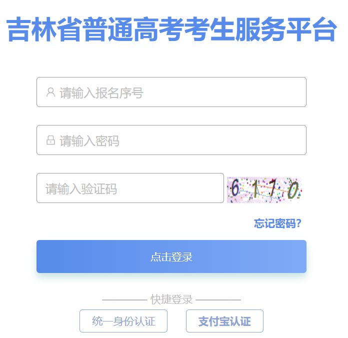 吉林省教育考试院官网