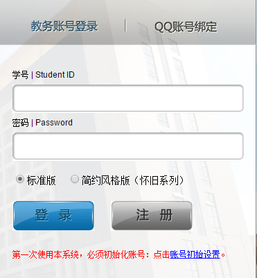 �Ĵ�����ѧԺ���񴦵�¼���http://jw.csdcdxy.cn