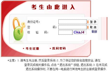 国家公务员考试录用系统官网入口http://bm.scs.gov.cn/
