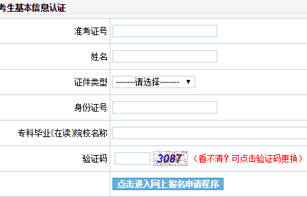 吉林省自学考试网上报名报考系统