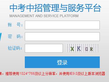 马鞍山中考志愿填报系统
