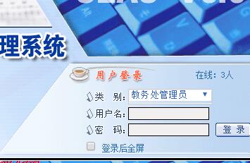 北京城市学院教务管理系统