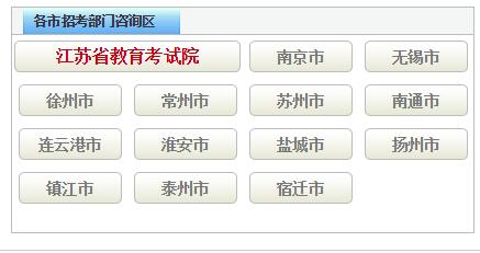 江苏自考报名网上咨询会