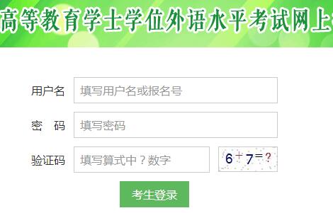 湖南成人高等教育学士学位外语水平考试