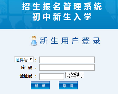 广州市黄埔区初中一年级及幼儿园小班报名系统