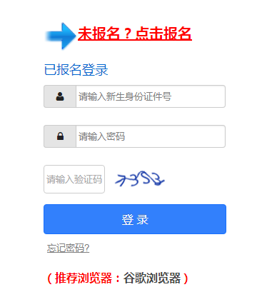 龙岗民办小一招生系统