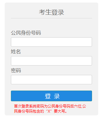 内蒙古自治区普通高校招生网上报名系统
